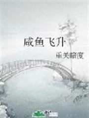 鹹魚飛升 鹹魚飛升