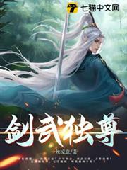 劍武獨尊 劍武獨尊
