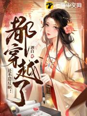 都穿越了還不造反啊！