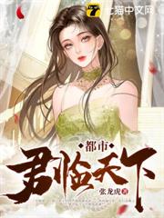 都市君臨天下