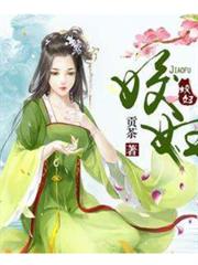姣婦