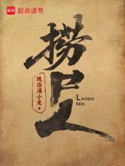 撈屍人 撈屍人