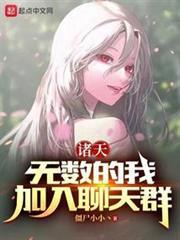 同時穿越萬界，成神全靠我自己！