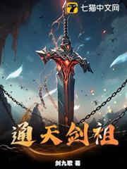 通天劍祖
