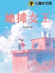 地攤女王