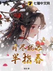 半指春