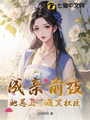 被全府驅逐，瘋批權臣囚我入帳
