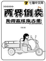 兩界倒賣：我用晶核換古董