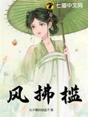 風拂檻