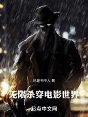 無限：殺穿電影世界