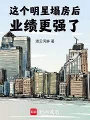 這屆黑粉太能買，塌房頂流殺瘋了