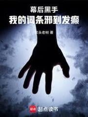 高武：我繼承了遊戲裡的邪惡組織