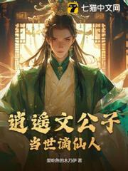 逍遙文公子，當世謫仙人