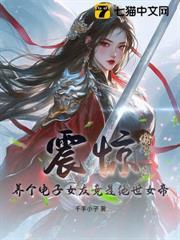 震驚，養個電子女友竟是絕世女帝！