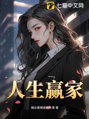 人生贏家