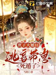 侯門逃妾