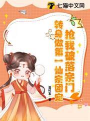 被宗門挖骨後，小師妹重回選宗門現場！