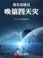 我在戰錘召喚第四天災 我在戰錘召喚第四天災