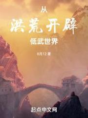 洪荒從山頂洞人開始