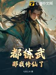 武道界炸了！那個男人居然會修仙！