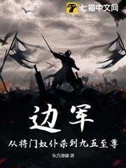邊軍第一雜役
