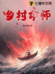 鄉村命師