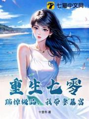 重生七零：踹掉極品，我帶妻暴富