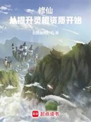 修仙：從雜役到仙尊