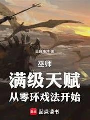 巫師：滿級天賦，從零環戲法開始
