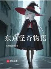 東京怪奇物語