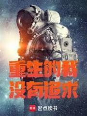 重生的我超有追求