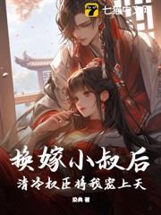 權臣清冷自持，我孕吐轟動京城