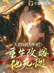 首輔大人請自重，這一世是我不要你了