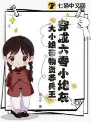 穿成六零小炮灰，大小姐帶物資養兵王