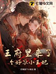 通獸語撩帝心，團寵郡主她君臨天下了