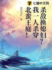 殺敵換媳婦？我一人殺穿北蠻王庭！