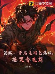 海賊：開局見聞色滿級，揍哭香克斯