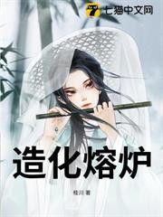 造化熔爐
