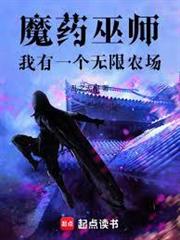 魔藥巫師：我有一個無限農場