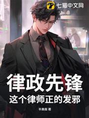 律政先鋒：這個律師正的發邪！