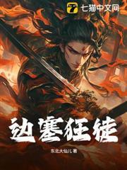 邊塞狂徒