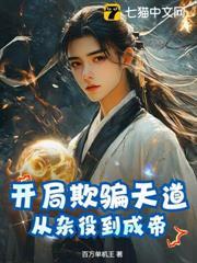 一掌退大帝，你說他是雜役弟子？