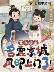 靠私房菜名震京城，鳳印上門了！