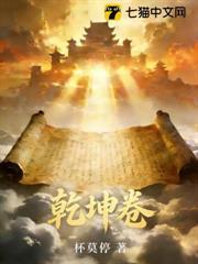 乾坤卷