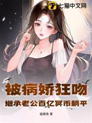 被病嬌狂吻！繼承老公百億冥幣躺平