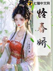 憐春嬌