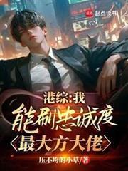 港綜：我能刷忠誠度，最大方大佬