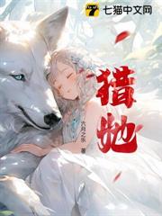 獵她