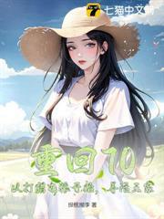 重回70：從打獵屯糧開始，養活三家