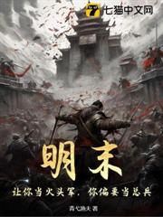 明末東江火頭軍